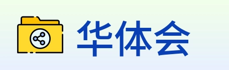 华体会 Logo